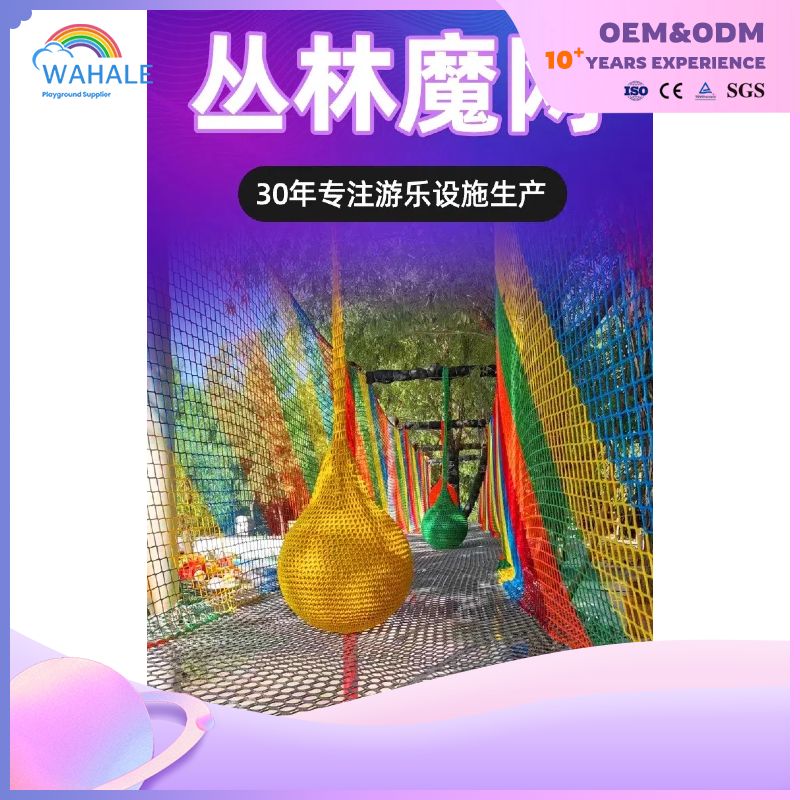 Nursery Play Area Equipment Large-scale Commercial Climbing Rainbow Online Game Park Equipment Wholesale